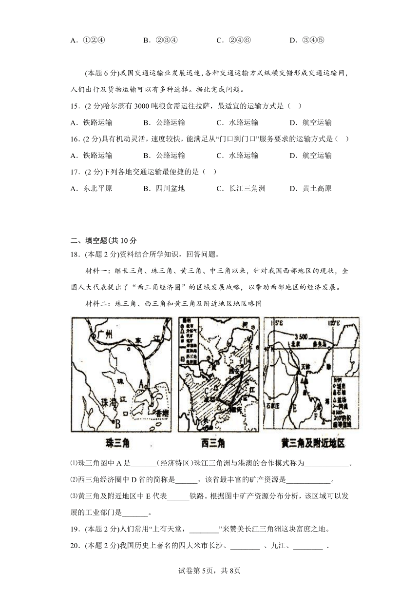 7.2“鱼米之乡”——长江三角洲地区练习（含答案）人教版地理八年级下册