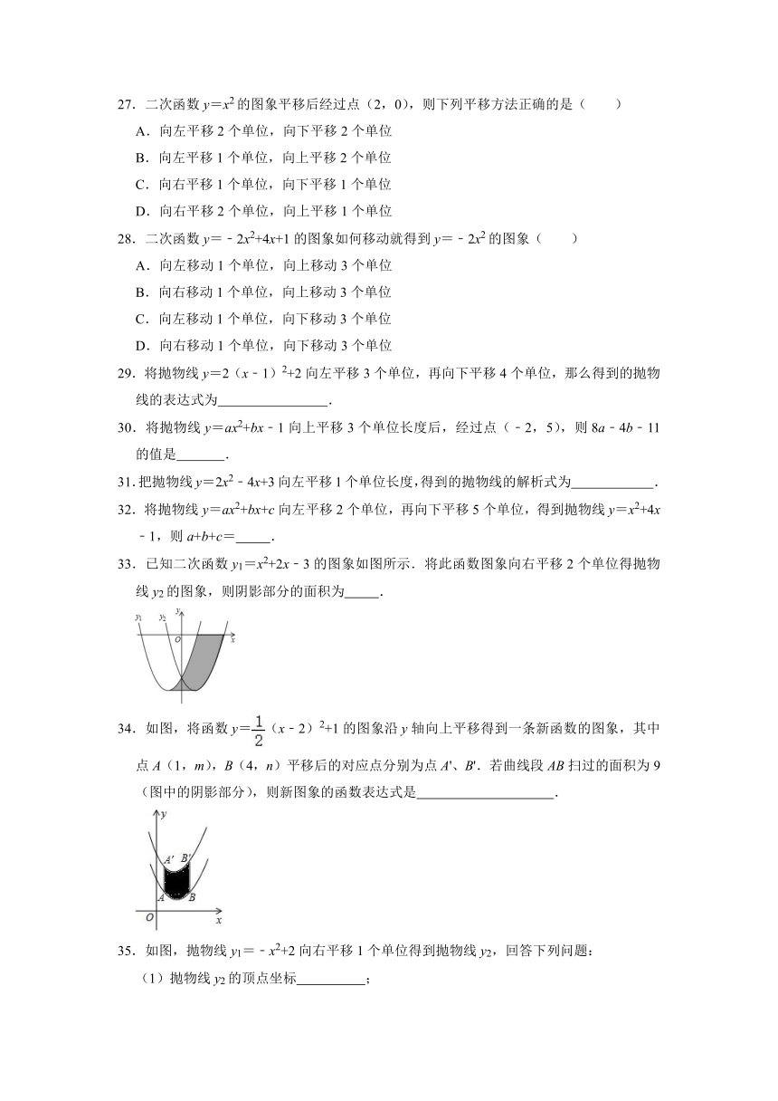 2021-2022学年浙教版九年级数学上册1.2二次函数的图象知识点分类训练（word版含解析）