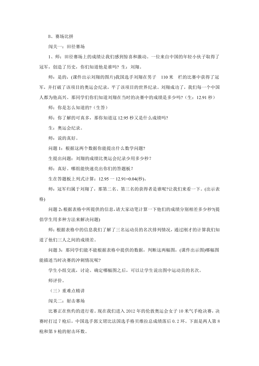 5.8奥运中的数学教案 四年级数学下册北师大版