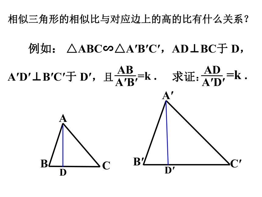 22.3相似三角形的性质（1） 课件（共28张PPT）