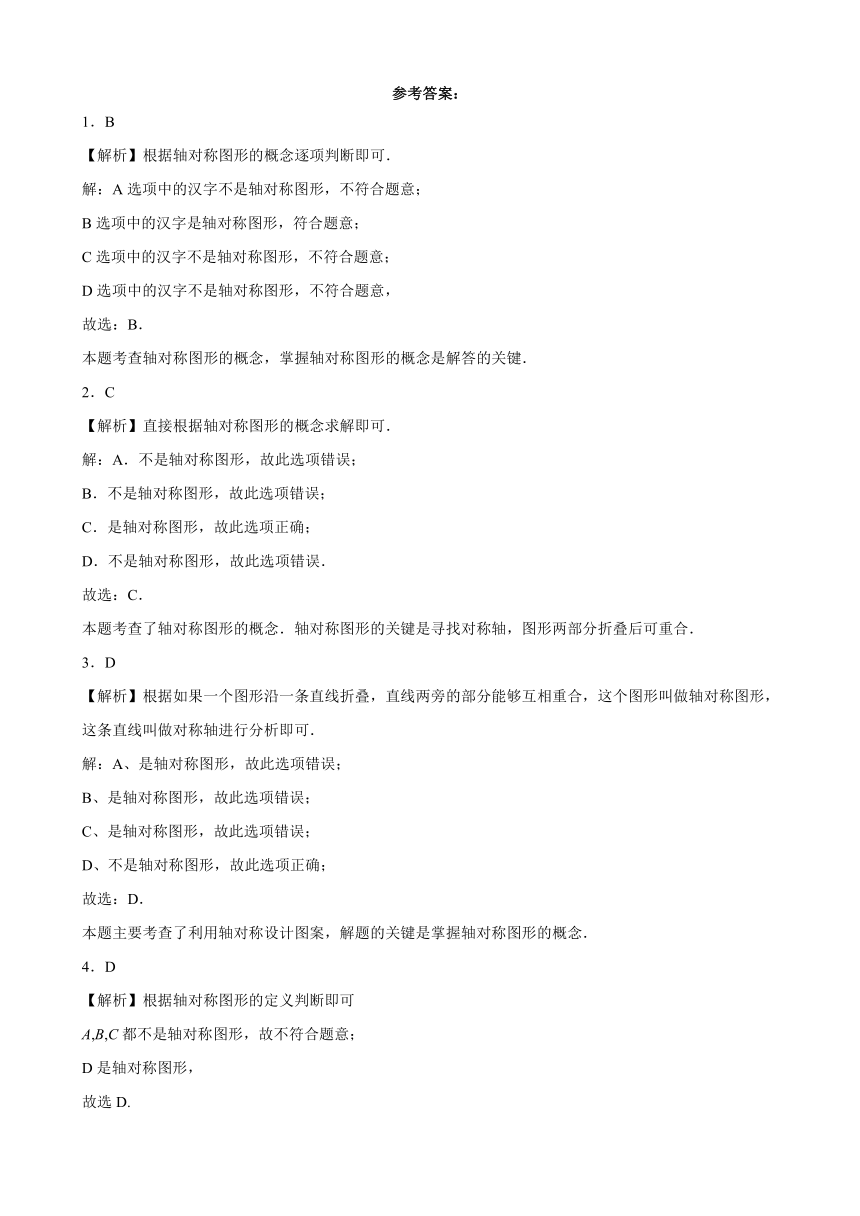 2021-2022学年江苏省各地苏科版数学八年级上册2.1轴对称与轴对称图形期末试题分类选编(Word版含答案)