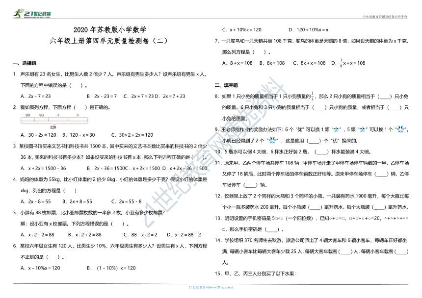 2020年苏教版小学数学六年级上册第四单元质量检测卷（二）（含答案）