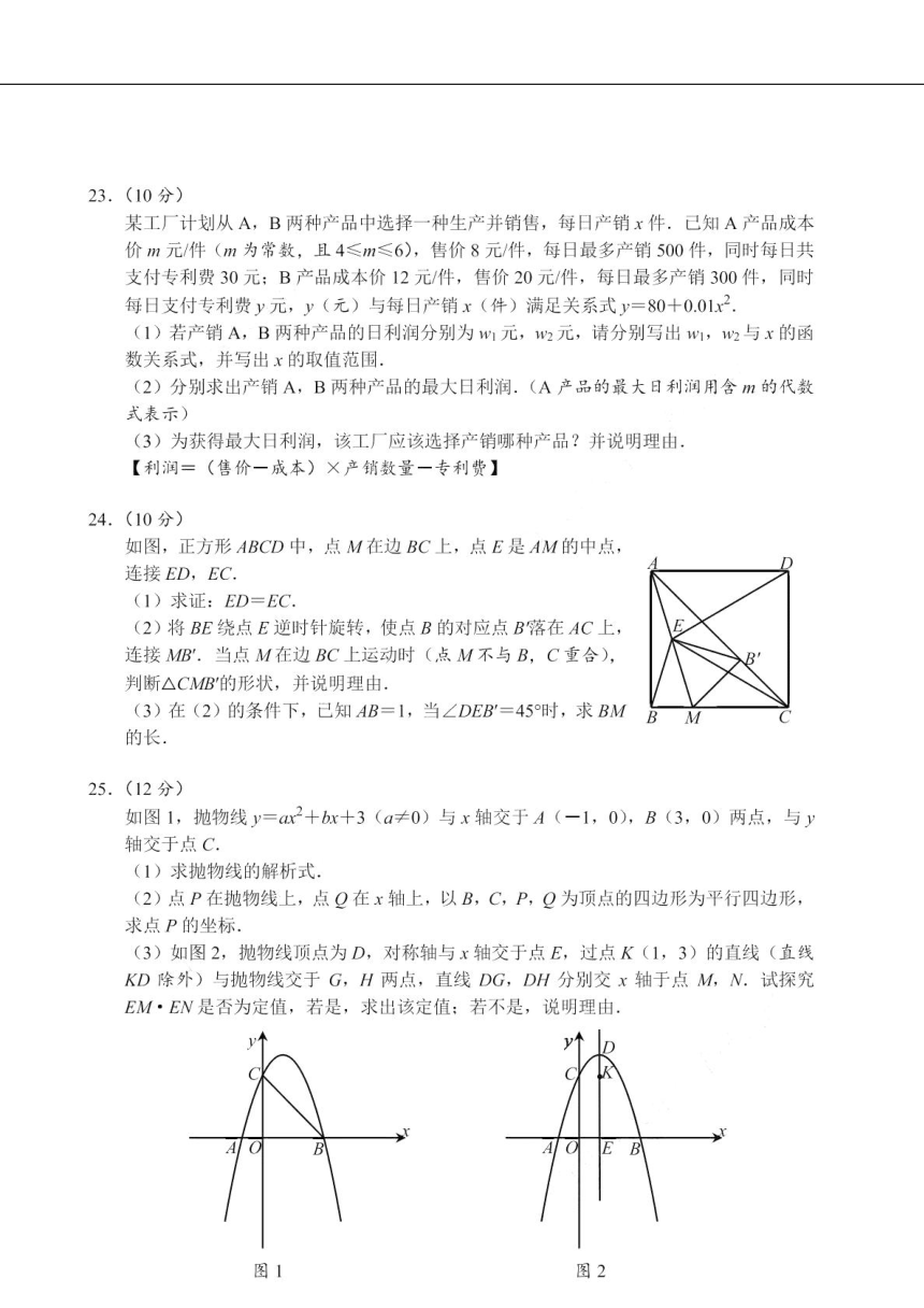 2023四川省南充市中考数学真题试卷（图片版，含答案）