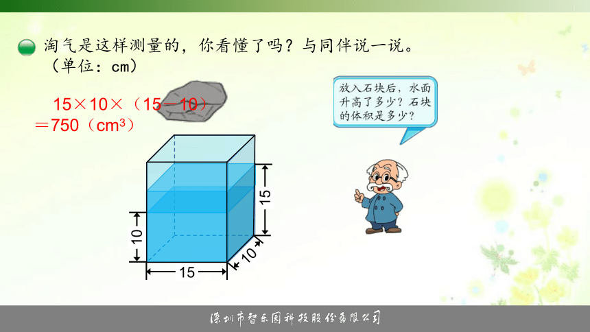 0405 有趣的测量（智乐园课件）