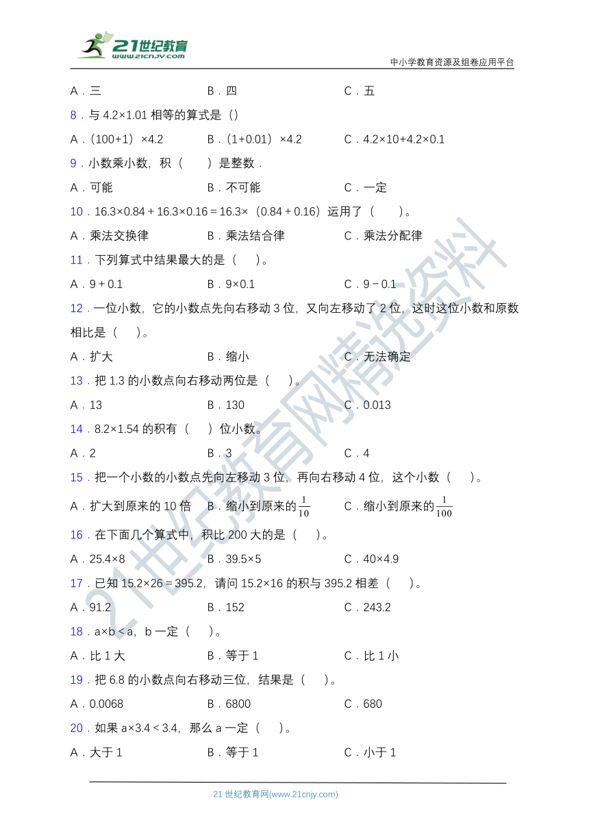 【专项突破】北师大版四年级数学下册第三单元专项突破练习题 选择（含答案）