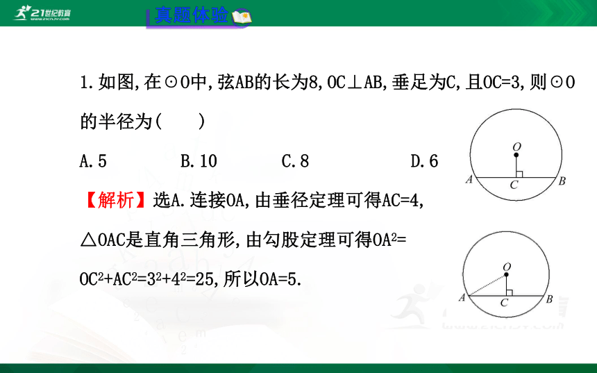 第二十四章 圆 复习课件（共34张PPT）-2020-2021学年九年级数学下册单元复习一遍过（沪科版）