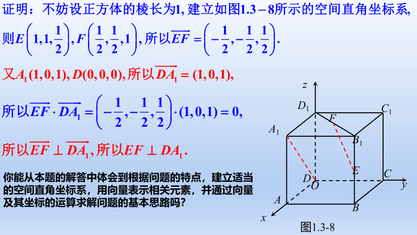 数学人教A版（2019）选择性必修第一册1.3.2空间向量运算的坐标表示课件（共33张ppt）
