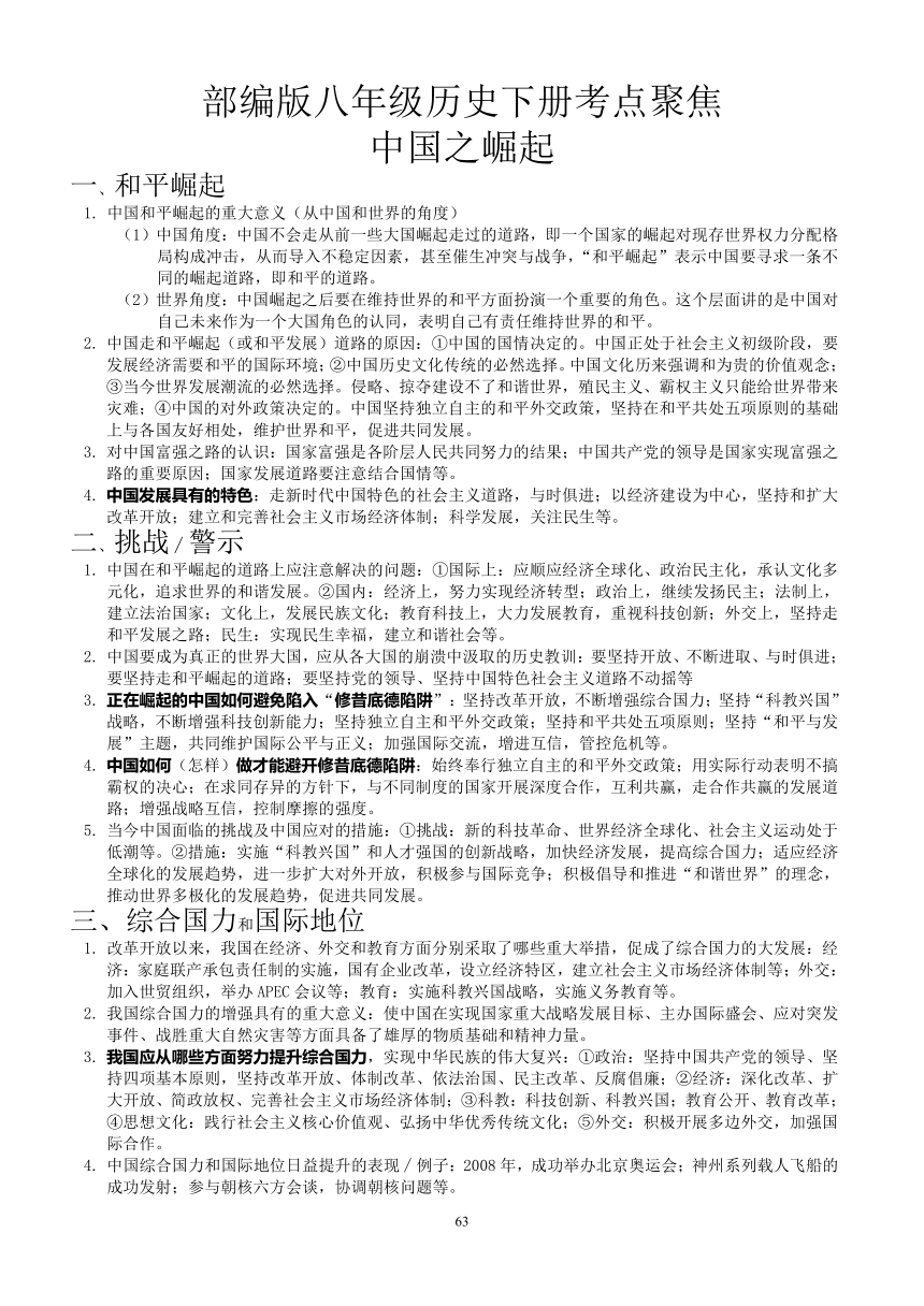 2021年海南省中考历史热点梳理—中国之崛起