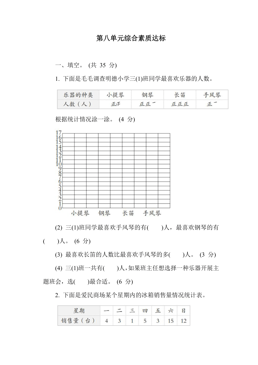 青岛版（六三制）数学三年级下册第八单元综合素质达标（含答案）