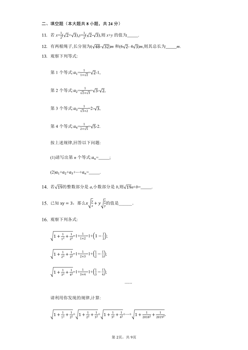 2021-2022学年湘教版八年级数学上册5.3 二次根式的加法和减法同步测试卷（Word版含答案）