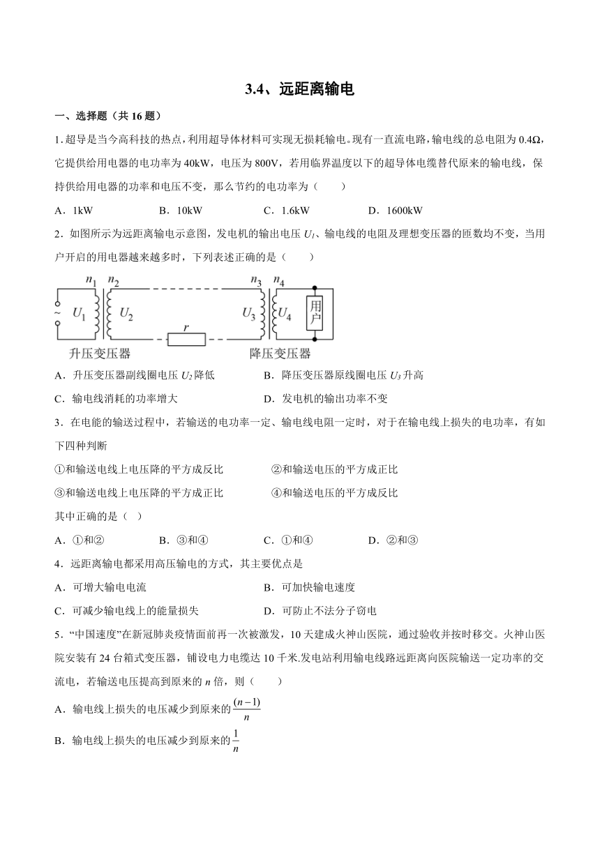 3.4远距离输电 同步练习（word版含答案）