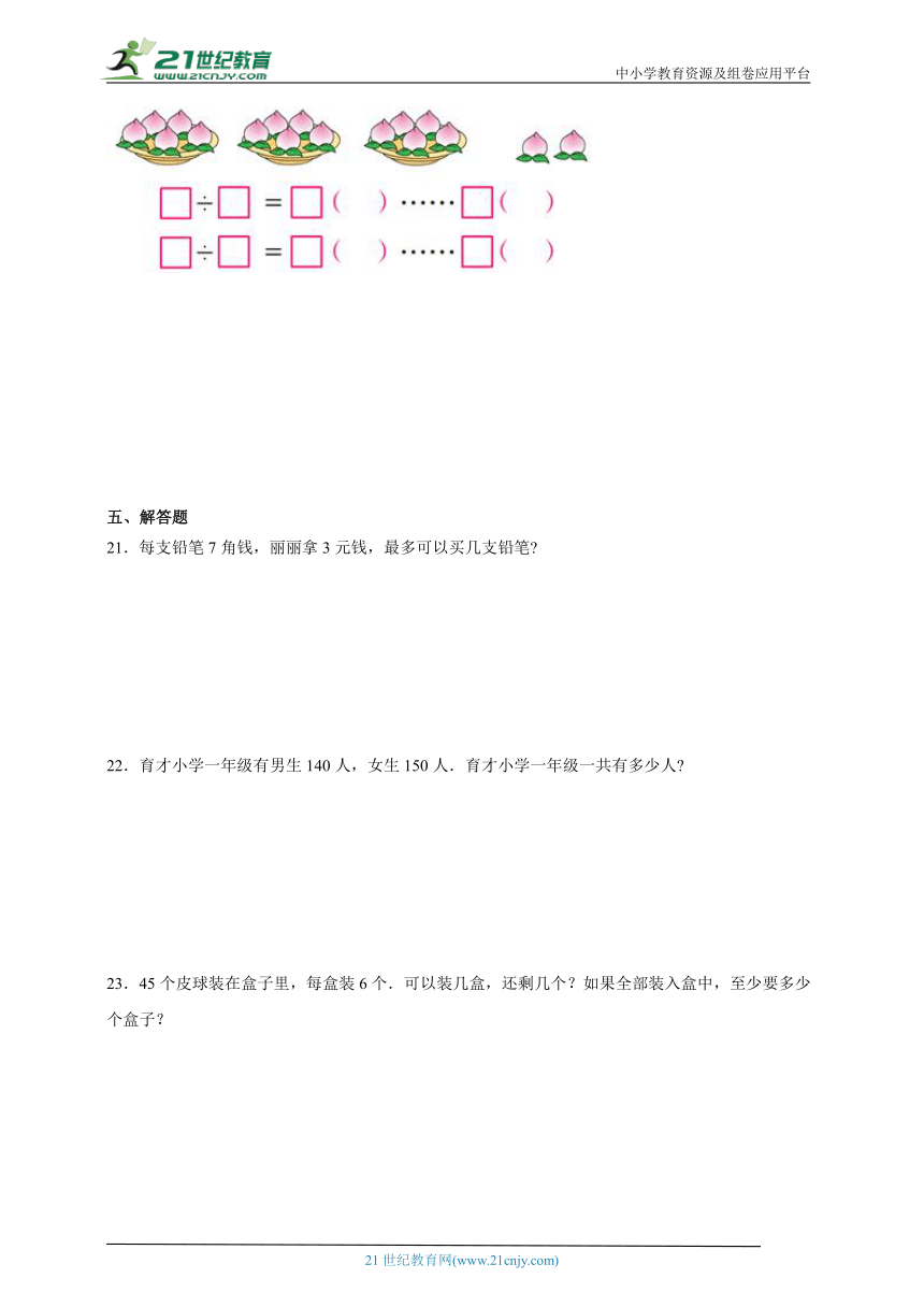 期中常考易错检测卷（试题）2023-2024学年数学二年级下册苏教版（含解析）