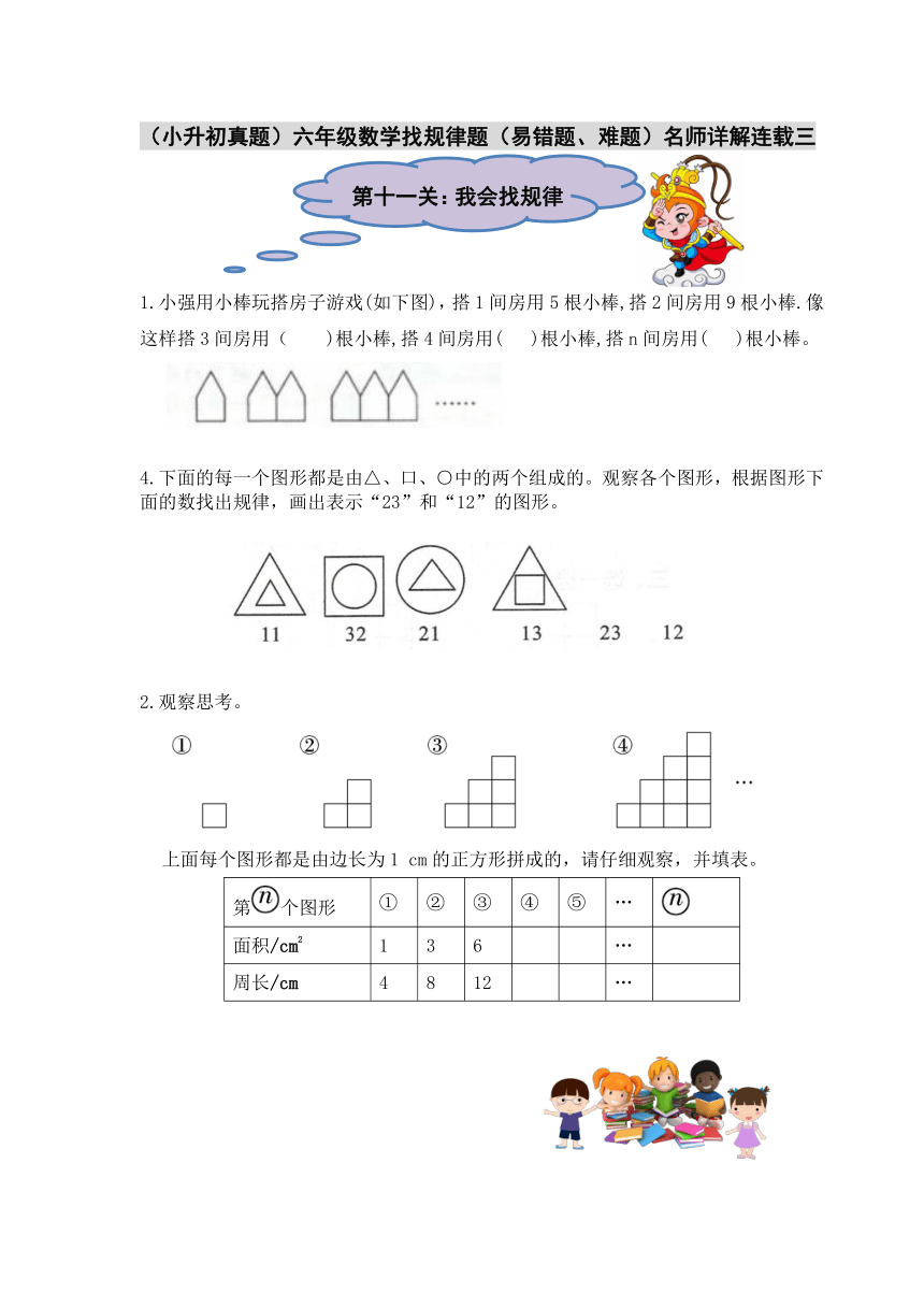 （小升初真题专项）六年级数学找规律题（易错题、难题）名师详解连载三 （含答案）