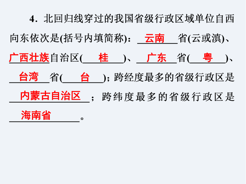 湘教版八年级地理课件  第1章  第2节  中国的行政区划（共45张PPT）