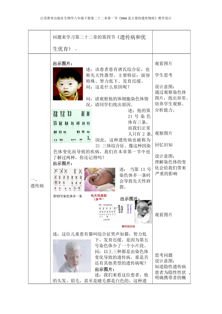 22.4 遗传病和优生优育教案