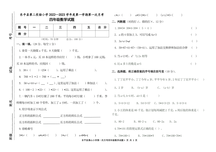 泰安市东平县第二实验小学2022--2023学年度四年级下青岛版五四制数学第一次月考试题（无答案）