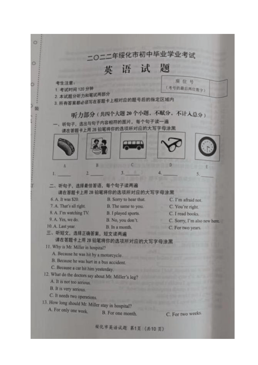 2022年黑龙江省绥化市中考英语试题（图片版含答案无听力音频及原文）