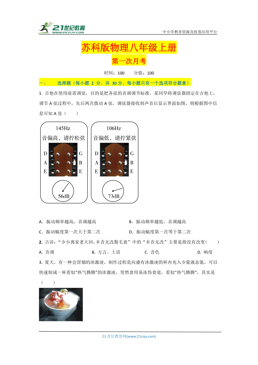 【苏科版】物理八年级上册第一次月考试卷（含参考答案）