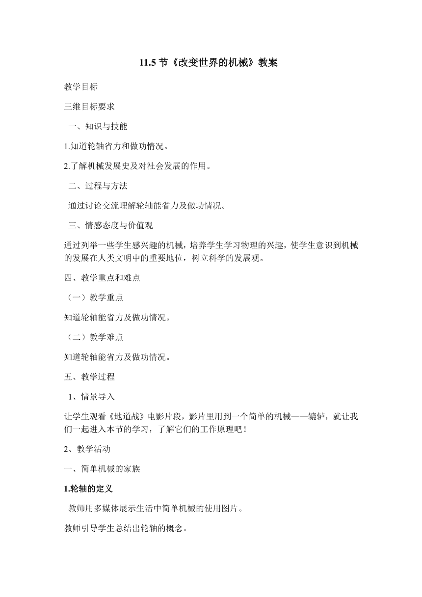 11.5 改变世界的机械 教案