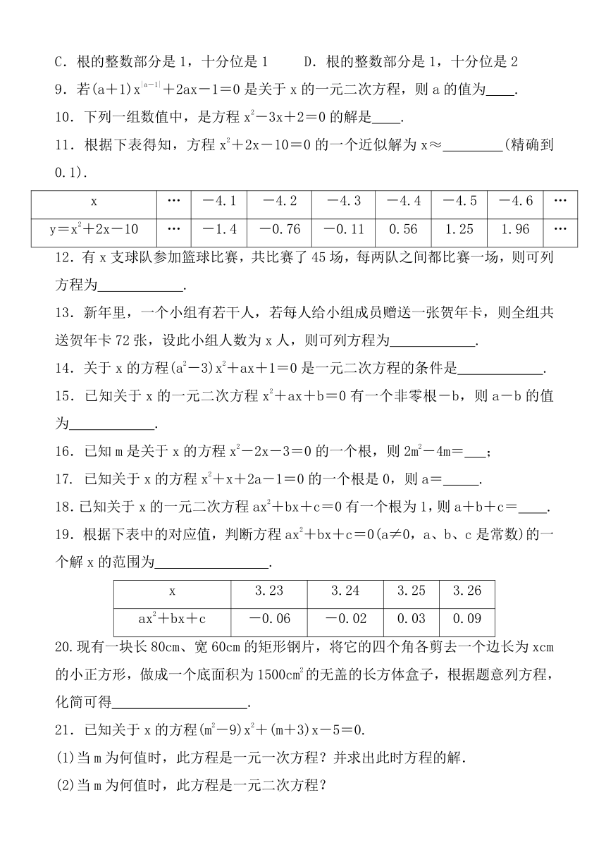 2.1 认识一元二次方程 练习题  2021-2022学年北师大版九年级数学上册（Word版 含答案）