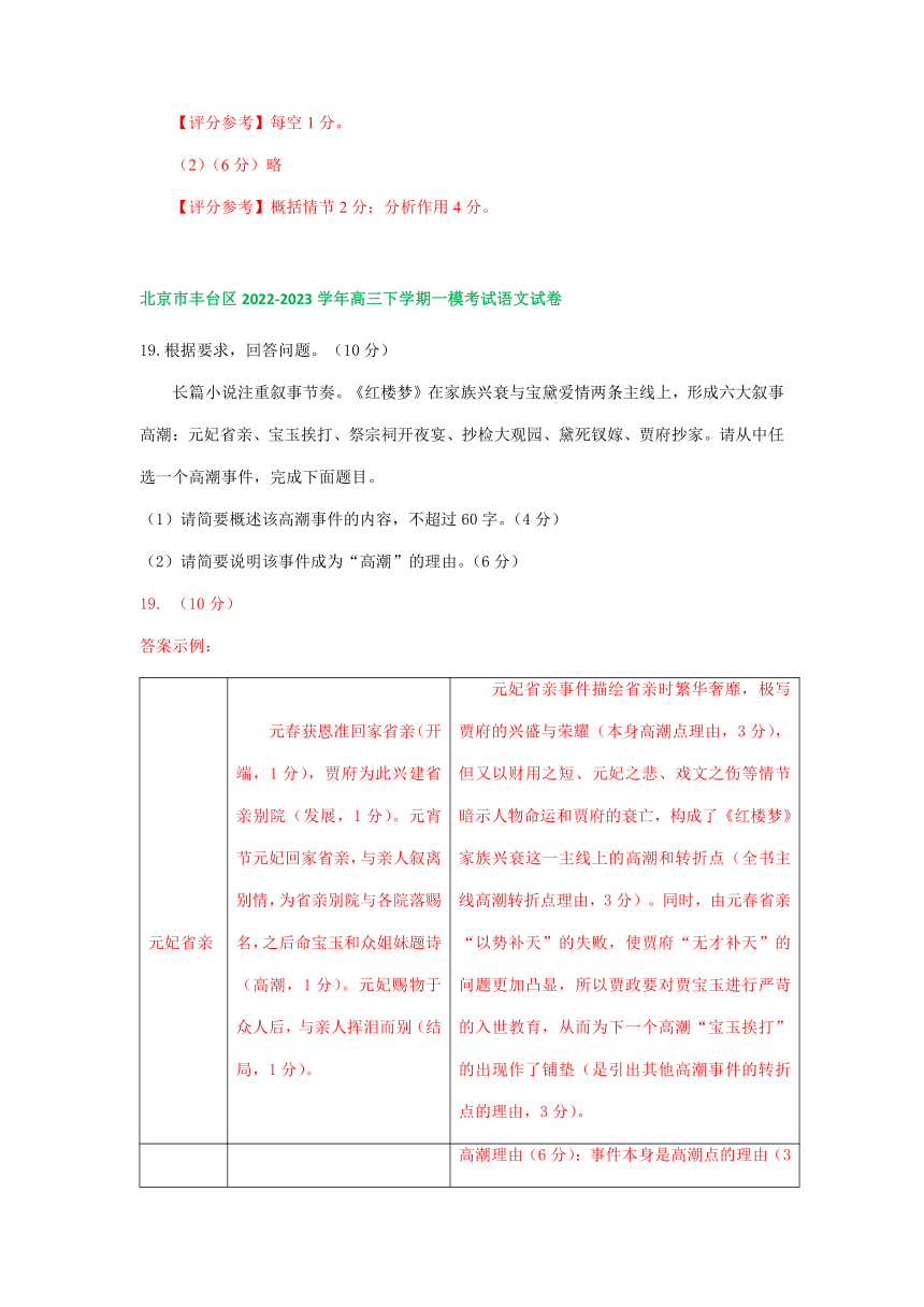 北京市部分区2022-2023学年下学期高三一模语文试卷分类汇编：红楼梦阅读专题（含答案）