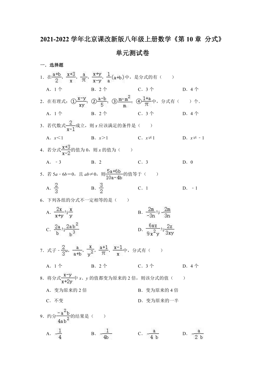 2021-2022学年北京课改新版八年级上册数学《第10章 分式》单元测试卷（word版含解析）