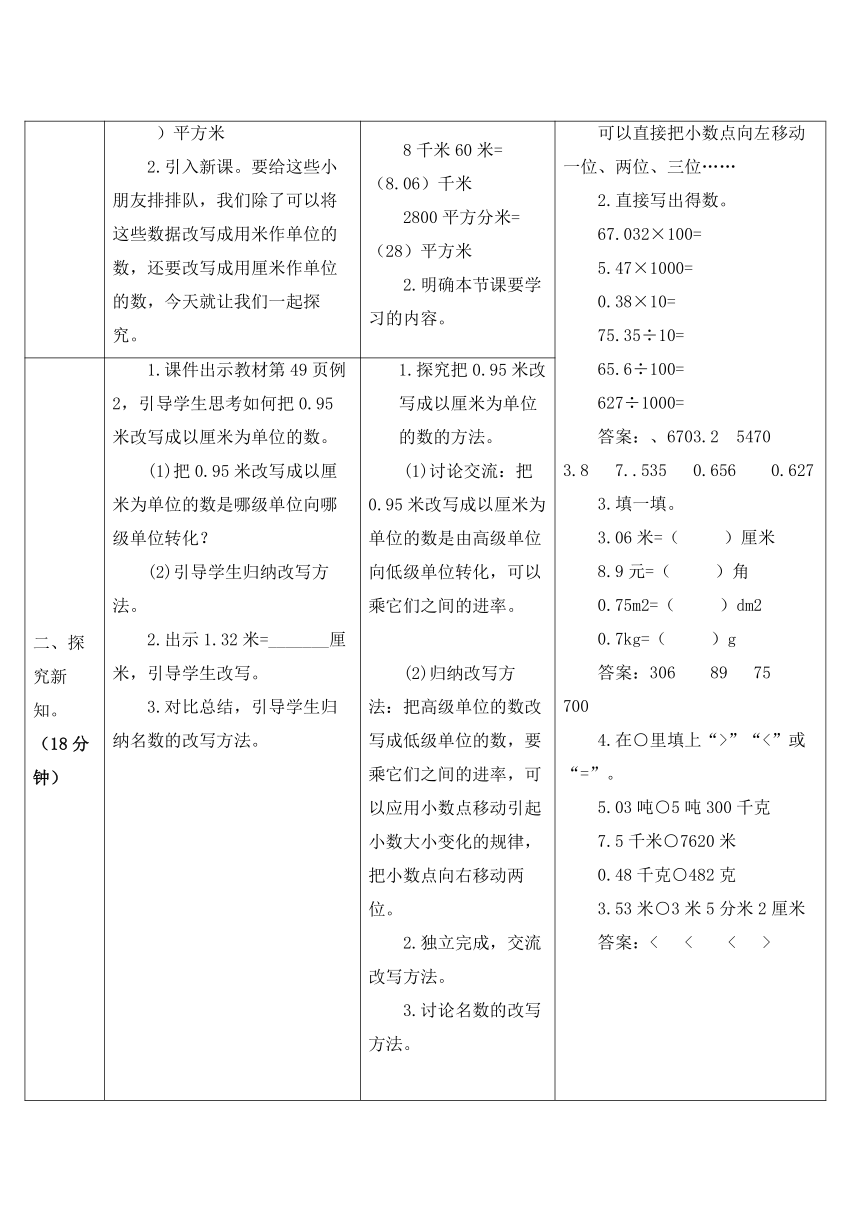 人教版数学四年级下册 4 小数与单位换算表格式导学案