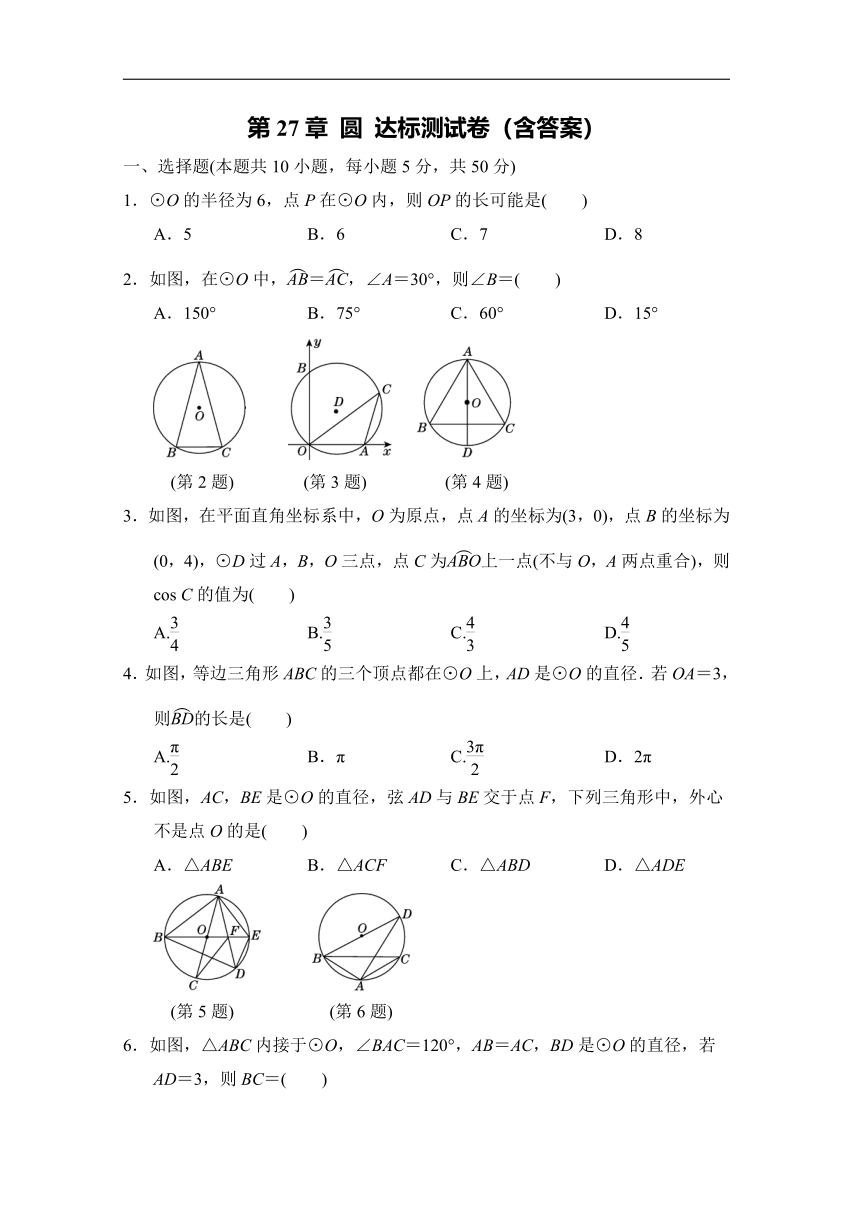 华师大版九年级数学下册 第27章 圆 达标测试卷（含答案）