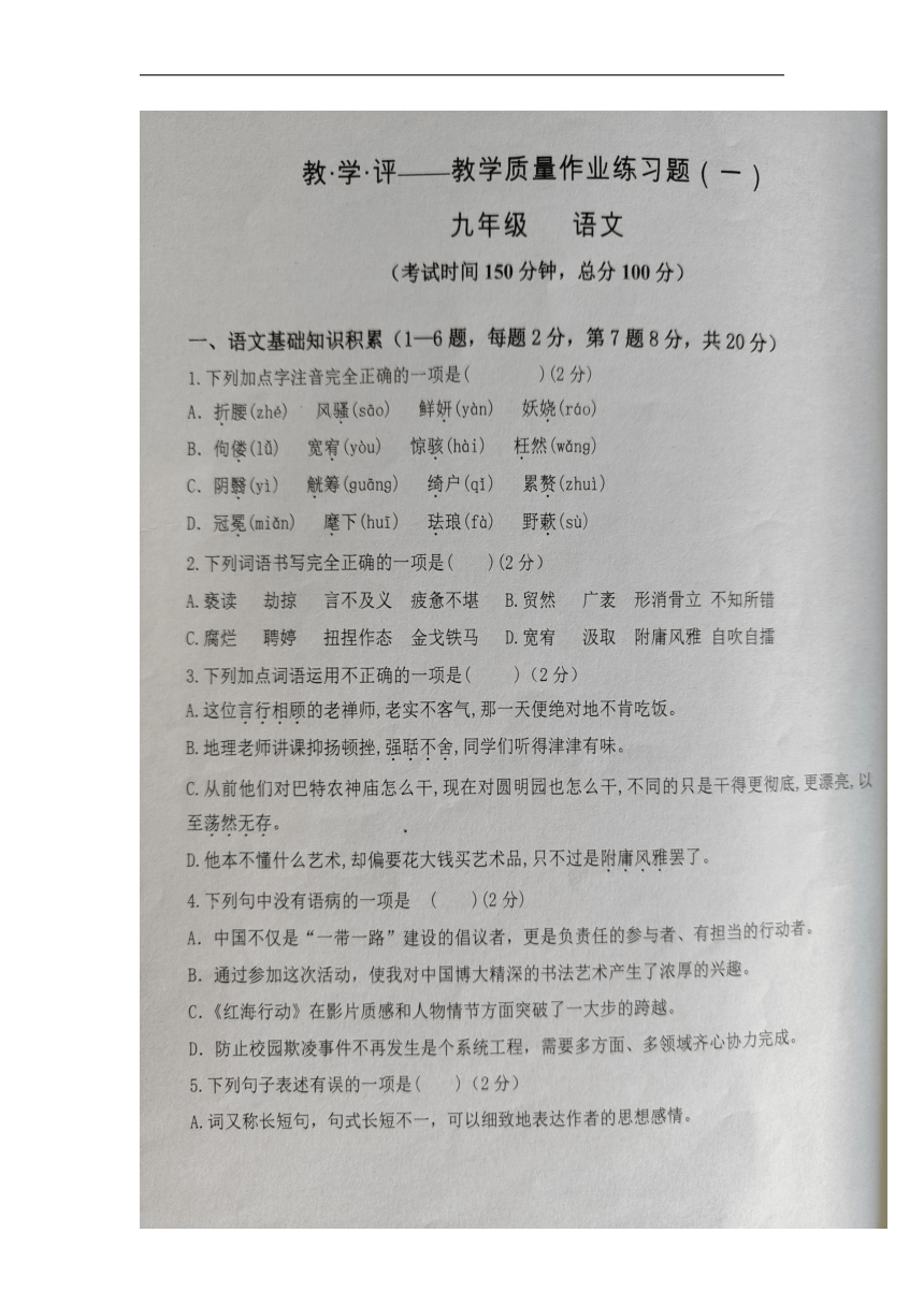 云南省文山市第三中学2022-2023学年九年级上学期第一次月考语文试题（图片版，含答案）