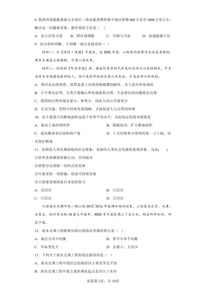 6.2日益严峻的资源问题 选择题专练（含答案）-- 2022-2023学年 浙江省人教版人文地理七年级下册