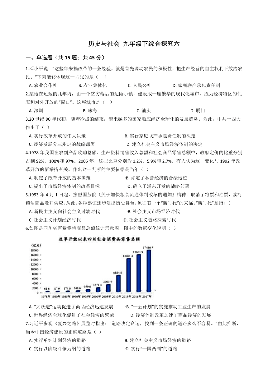 综合探究六感受新中国的精神力量同步练习（含答案）