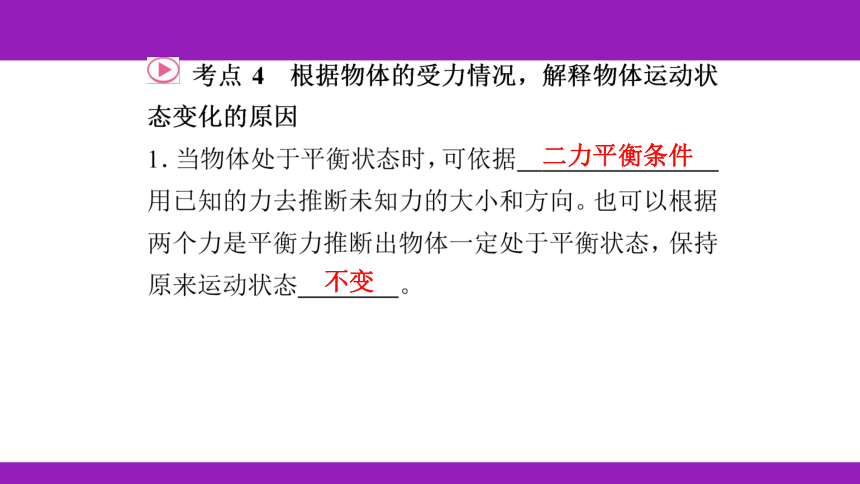 2023浙江中考一轮复习第16课时 运动和力（二）（课件 61张ppt）