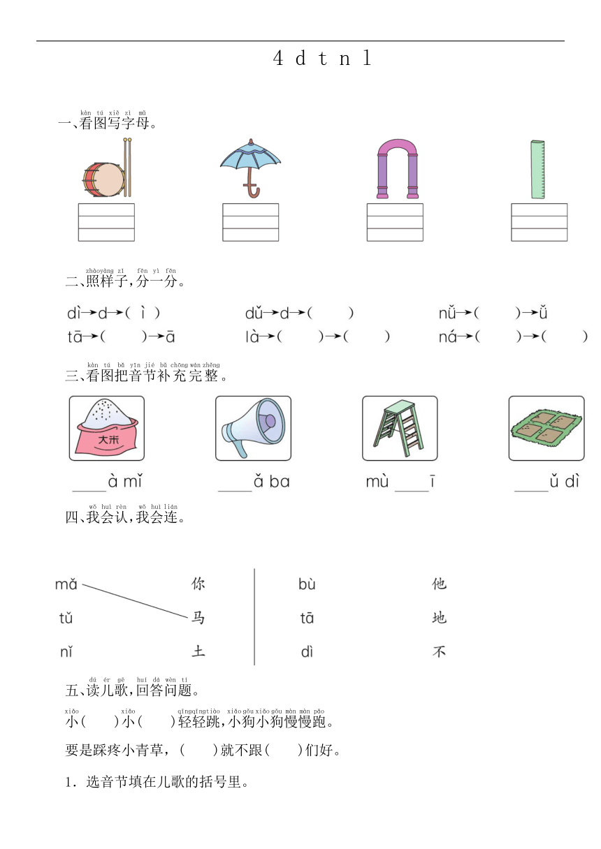 4.d t n l  同步练习（word版含答案）