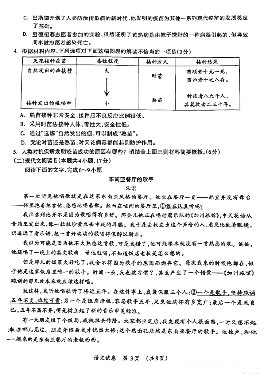 广西壮族自治区桂林市2024届高考第二次联合模拟考试语文（扫描版，无答案）