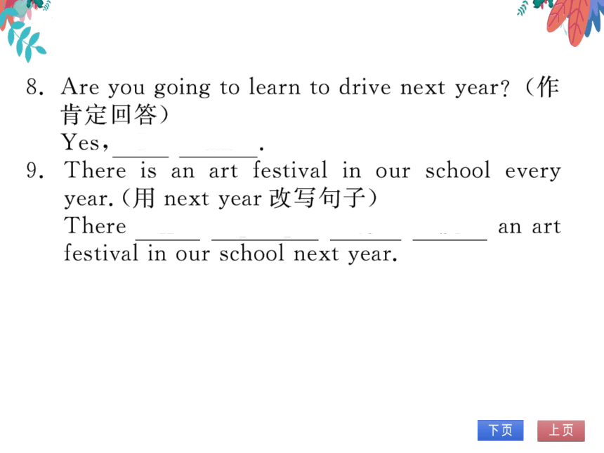 Unit 6 I'm going to study computer science 单元语法专题练 习题课件