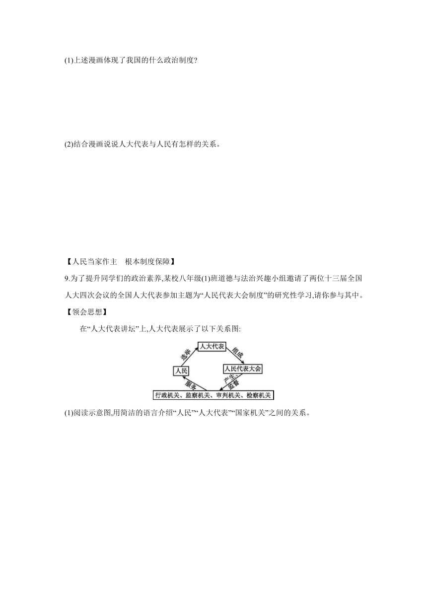 5.2　根本政治制度  练习题（含答案解析）