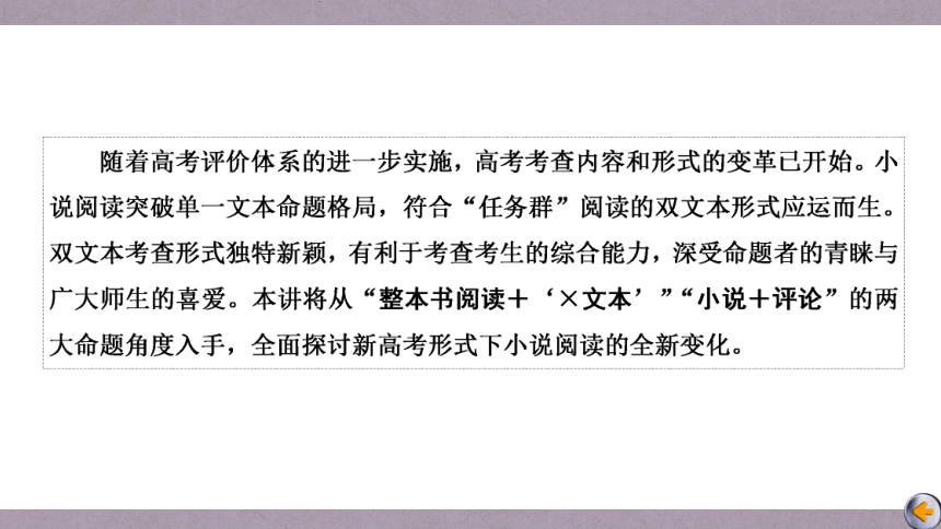 2023届高三语文一轮复习课件：聚焦整本书阅读，体验考查新模式（25张PPT)