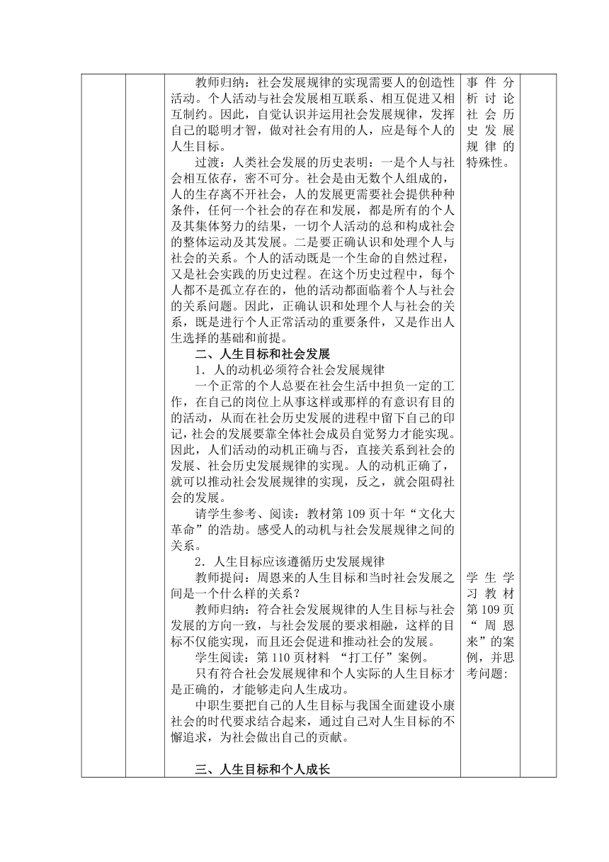 第十课 历史规律与人生目标 教案(表格式)