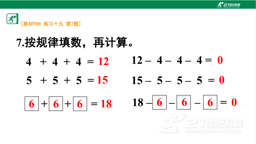 人教版（2023春）数学一年级下册7 找规律 练习十九 课件（20张PPT)