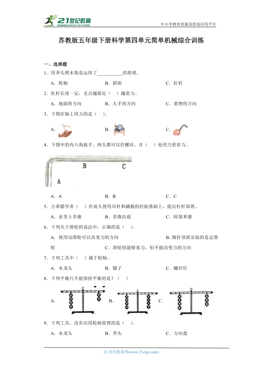 苏教版五年级下册科学第四单元简单机械综合训练（含答案）