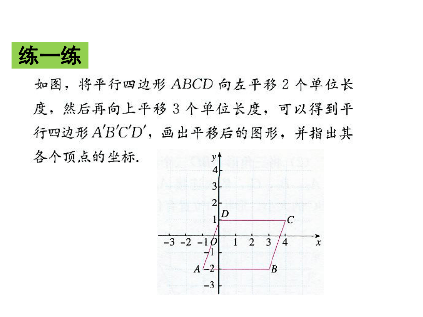 人教数学七年级下册第7章7.2.2 用坐标表示平移(共36张PPT)