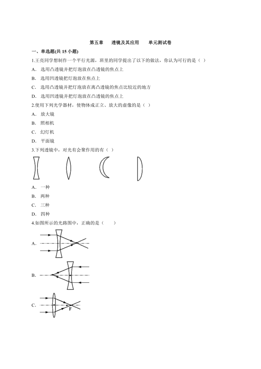 第五章透镜及其应用单元测试卷2021-2022学年人教版八年级上册物理（有解析）