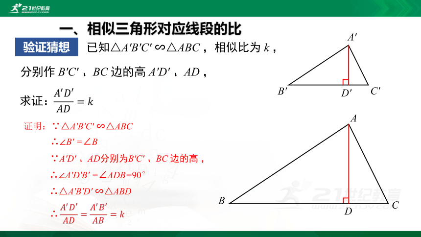 27.2.2 相似三角形的性质   课件（共23张PPT）