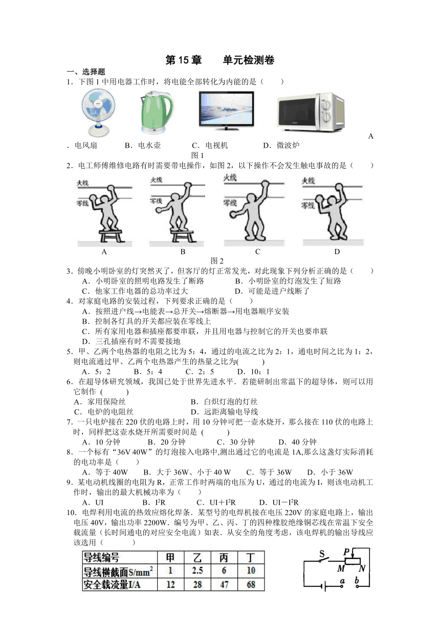 第15 章  电功和电热  单元检测卷     2021-2022学年苏科版物理九年级下册