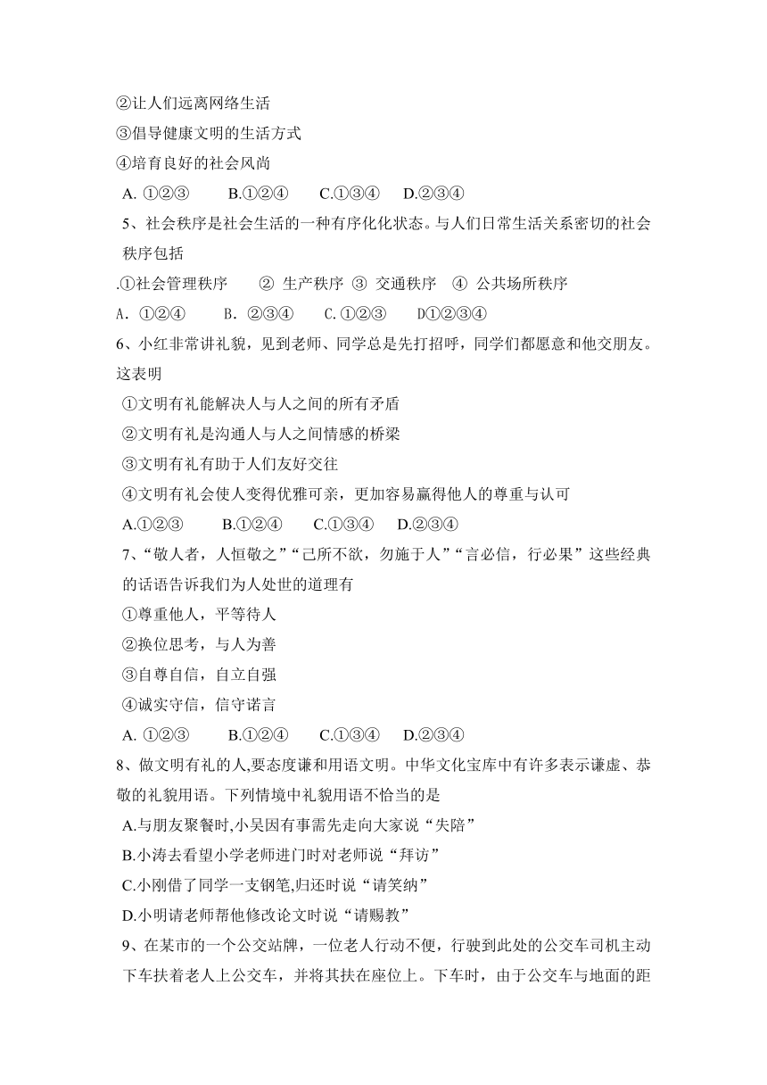 辽宁省朝阳市第七中学2021-2022学年八年级上学期期中考试道德与法治试卷（word含答案）