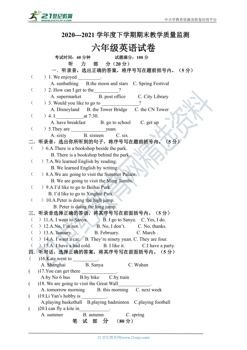 辽宁丹东市人教精通版（三年级起点）小学英语六年级下册期末测试卷（含答案，听力书面材料 无音频）