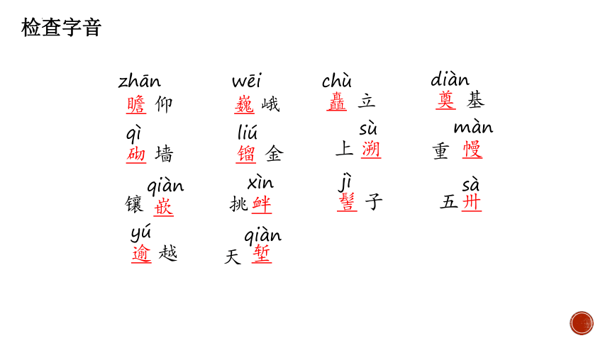 2022-2023学年部编版语文八年级上册第20课《人民英雄永存不朽》课件(共31张PPT)