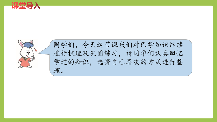 冀教版数学五年级下册整理与评价  长方体和正方体  课件（23张ppt）