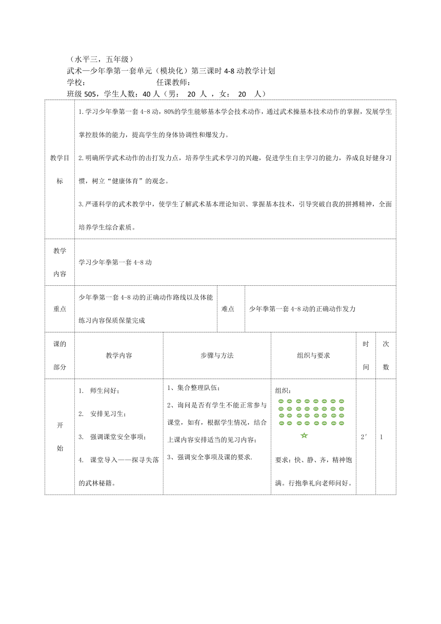 体育五年级下册 武术-少年拳（教案）（表格式）
