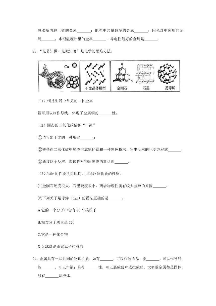 6.1 金属材料的物理特性 同步练习（含解析）